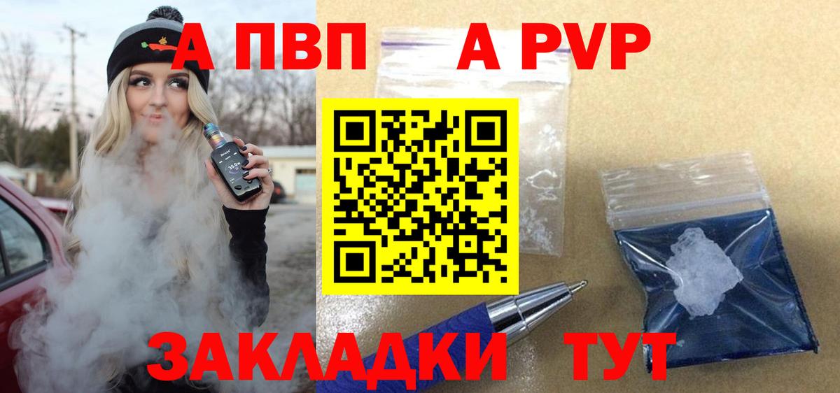 A PVP крисы CK  Вход с VPN  A-PVP мука  Alpha PVP Crystall  Якутск 