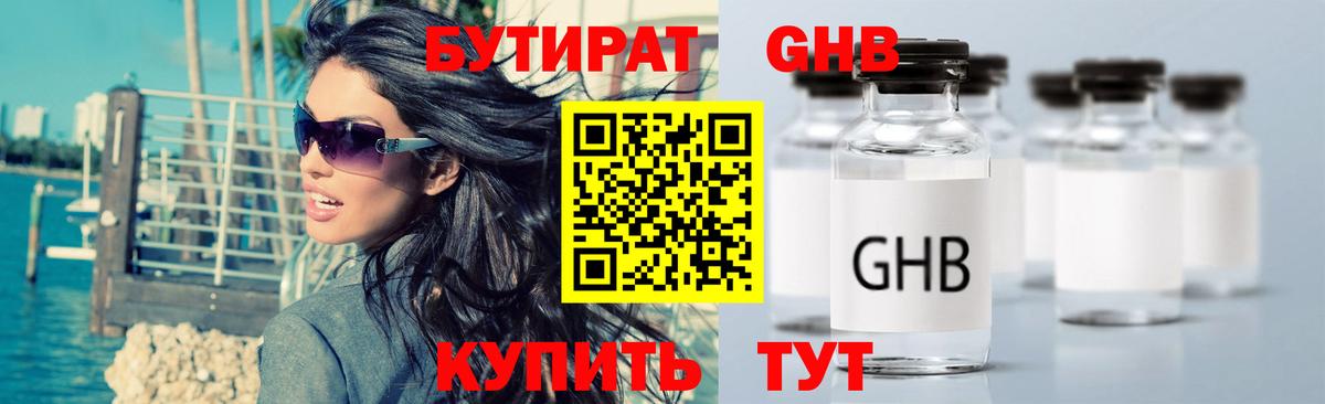 Бутират 99% Якутск