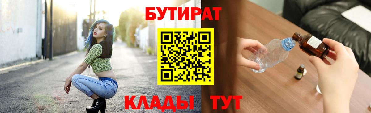 БУТИРАТ  Бутират оксибутират  Вход с VPN  Якутск 