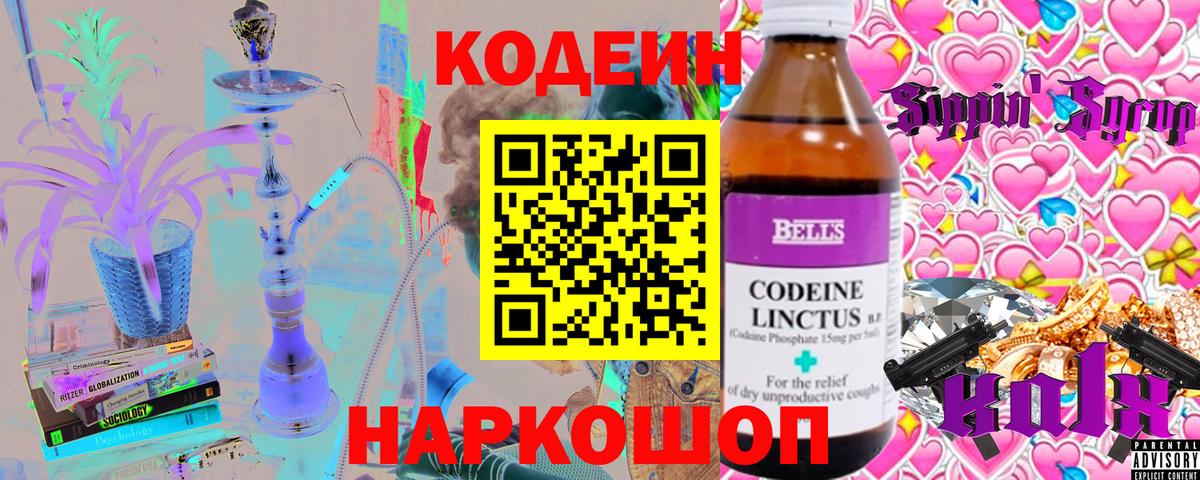 Кодеиновый сироп Lean напиток Lean (лин) Якутск
