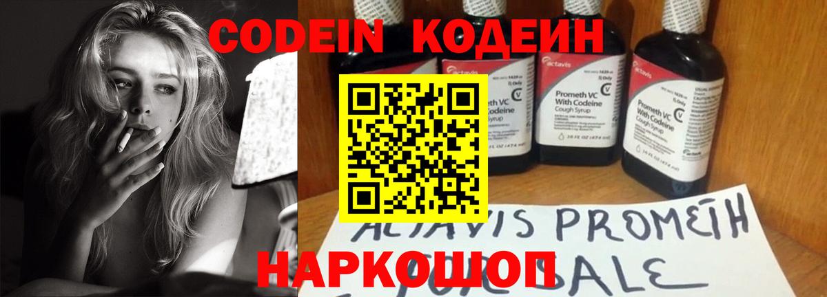 Якутск  Codein Purple Drank  Вход с VPN 
