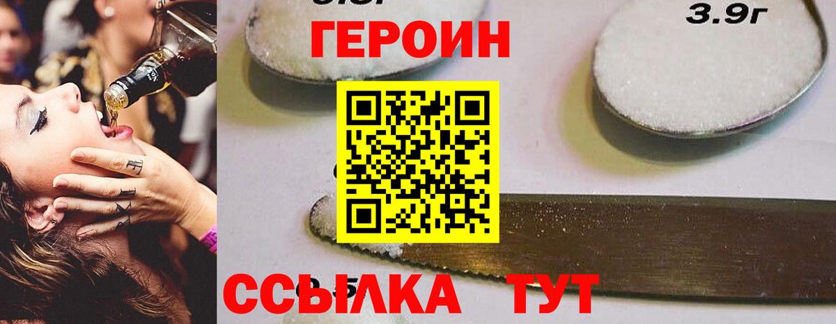 ГЕРОИН  Героин Heroin  Вход с VPN  Якутск 