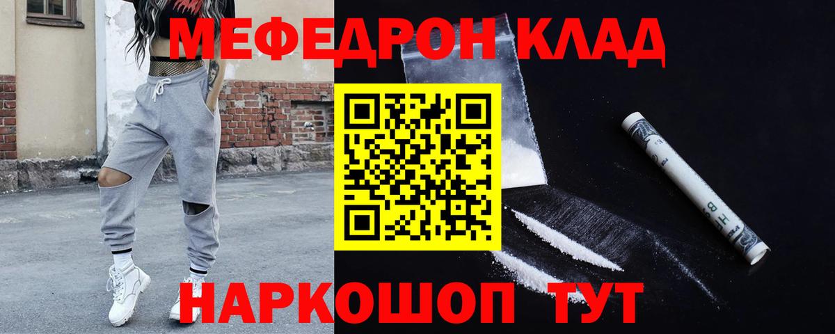 Мефедрон кристаллы Якутск