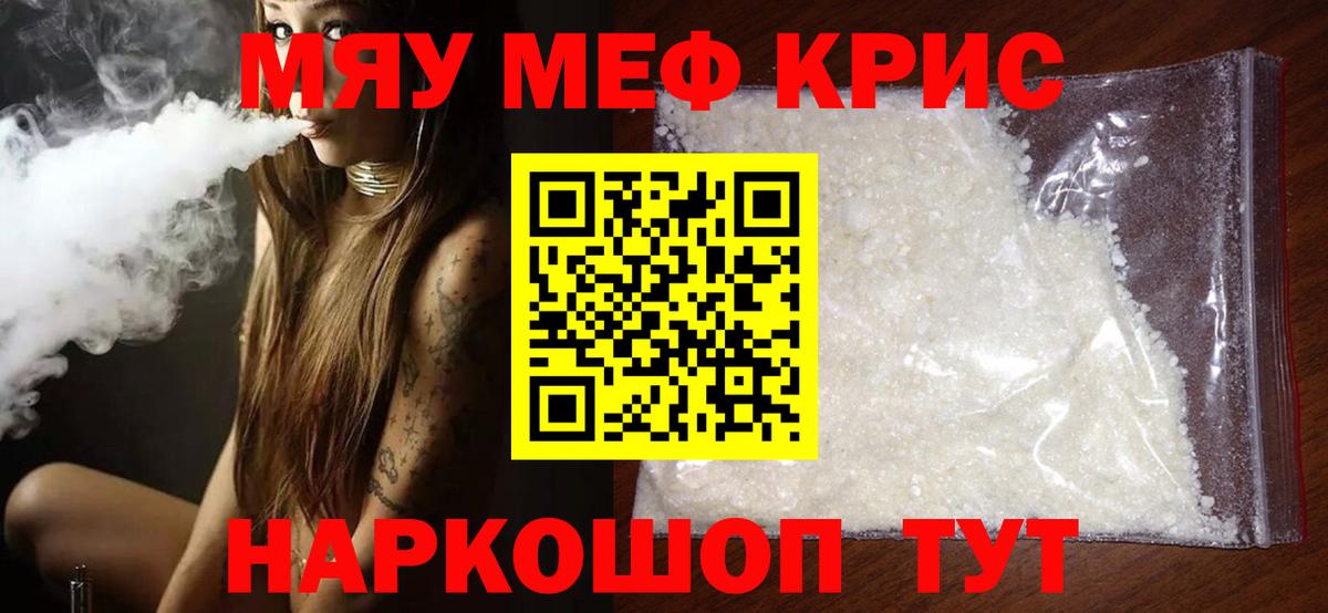 магазин    МЕФ 4 MMC  МЕФ VHQ  Вход с VPN  Меф  Якутск  МЯУ-МЯУ 